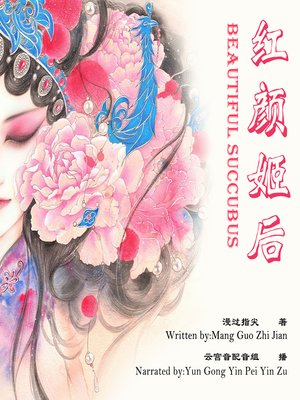 cover image of 红颜姬后